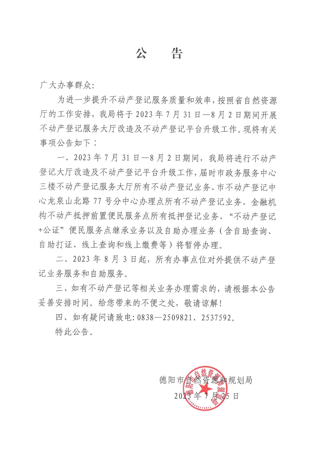 公告_00.jpg