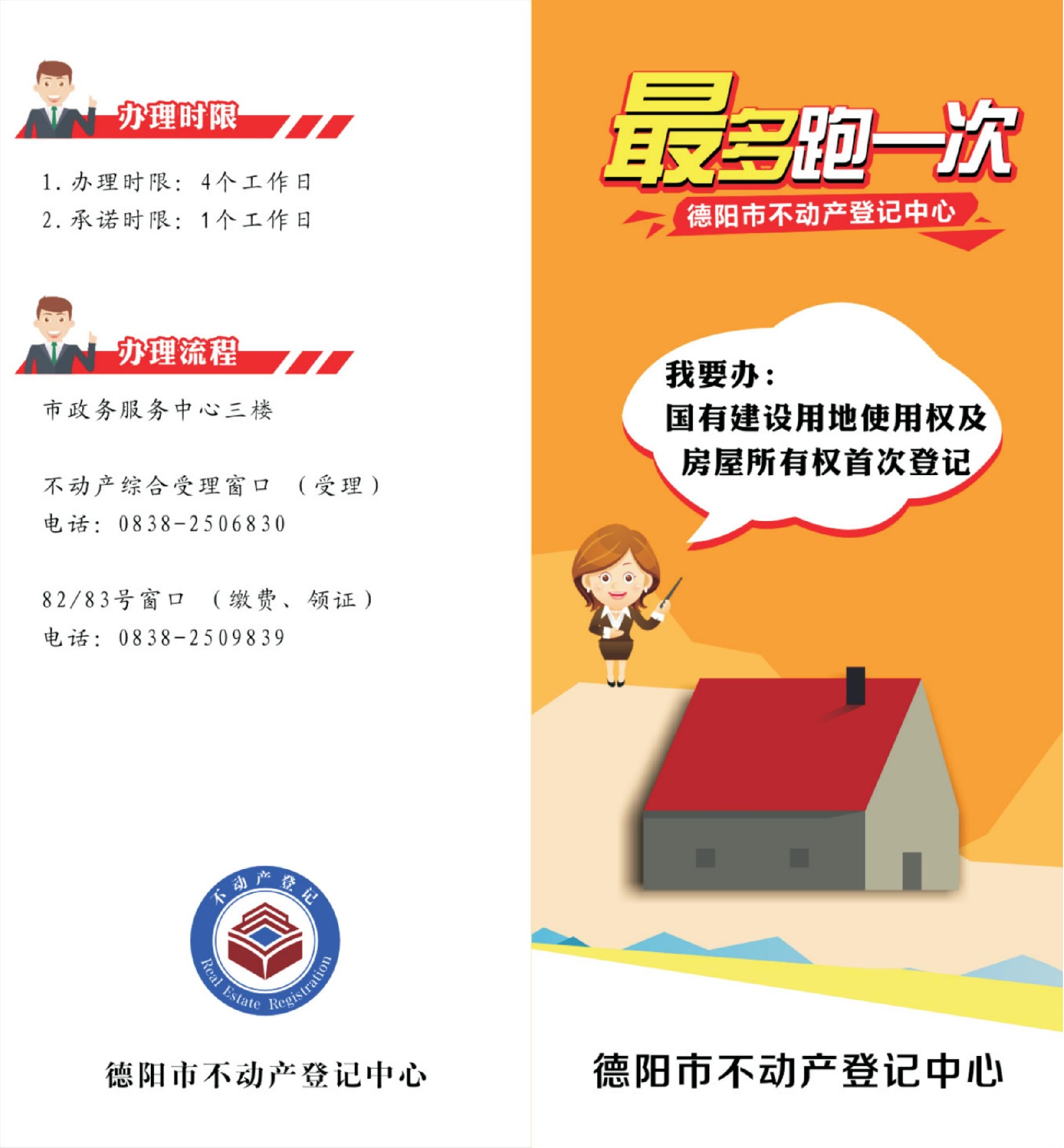 国有建设用地使用权及房屋所有权首次登记1（新改）.jpg