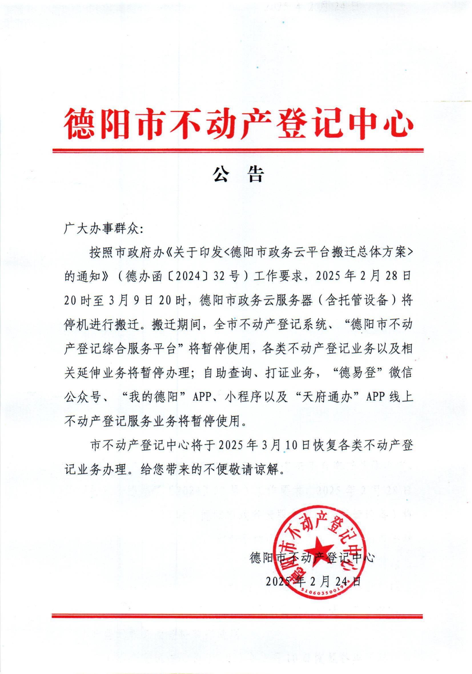 停机搬迁公告.jpg
